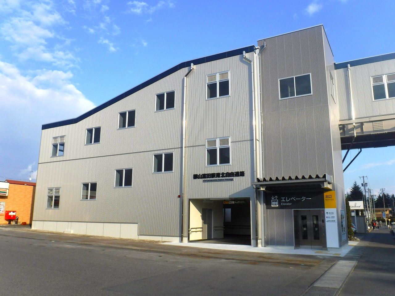 こ線人道橋（郡山富田駅）　外観