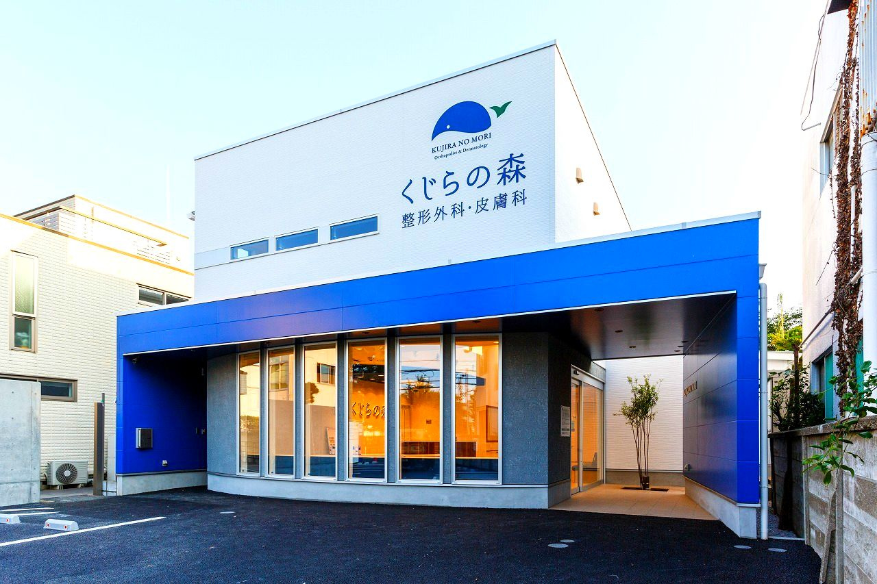 くじらの森　整形外科・皮膚科　外観
